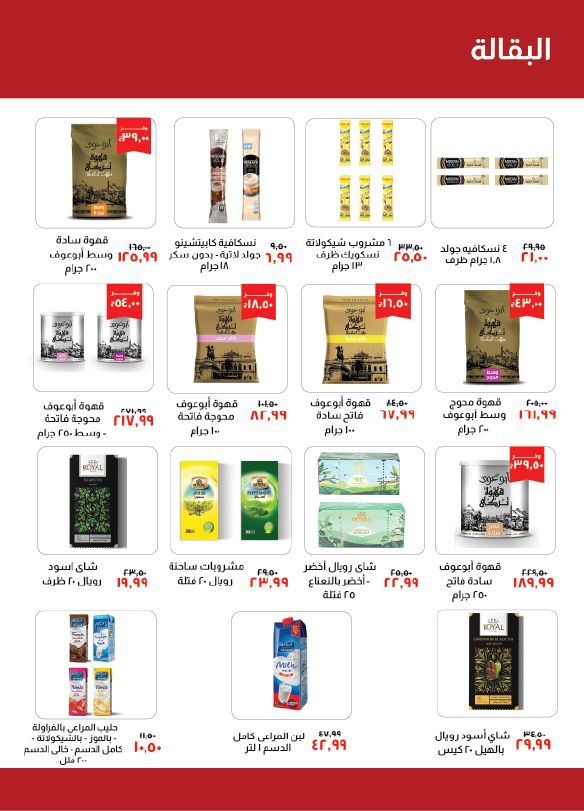 kheir-zaman offers from 16oct to 31oct 2024 عروض خير زمان من 16 أكتوبر حتى 31 أكتوبر 2024 صفحة رقم 13